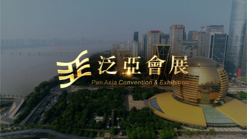 水準(zhǔn)之上，泛亞會(huì)展